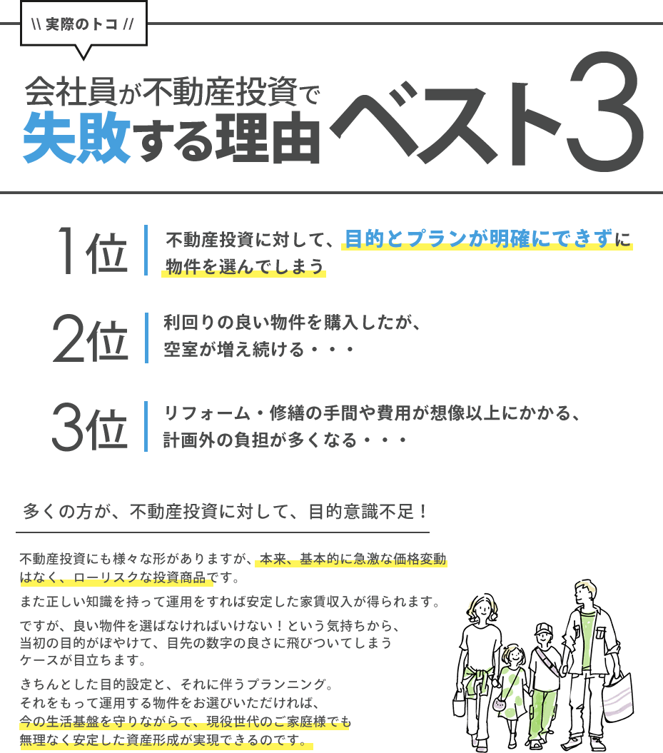 会社員が不動産投資で失敗する理由