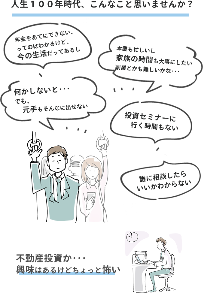 人生100年時代、こんなこと思いませんか？