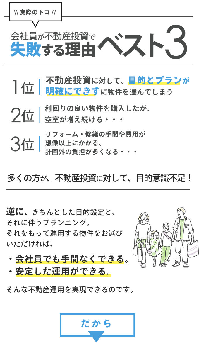 会社員が不動産投資で失敗する理由