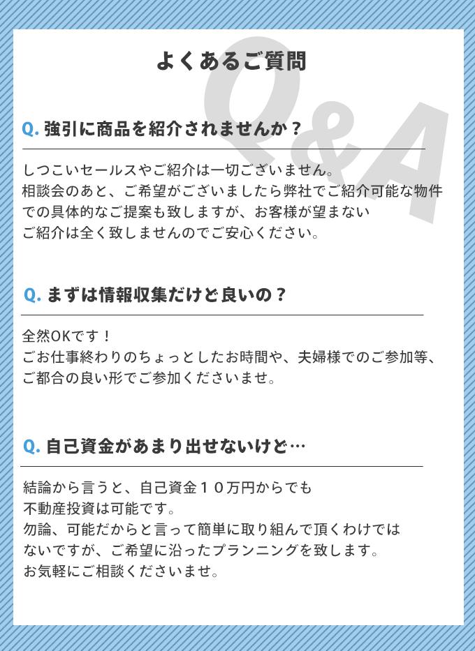 よくある質問