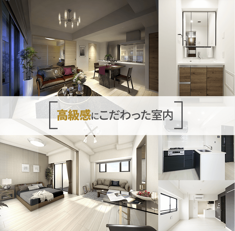 高級感にこだわった室内