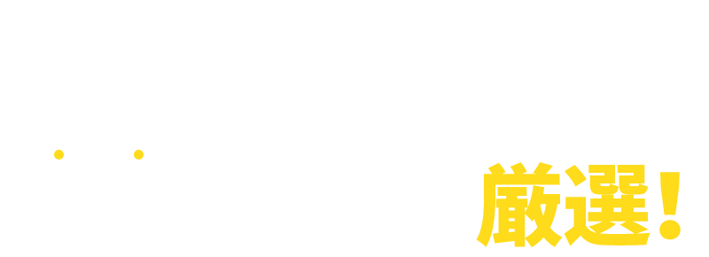 イディアライズコーポレーションの物件は駅から徒歩10分以内等、便利な立地を厳選