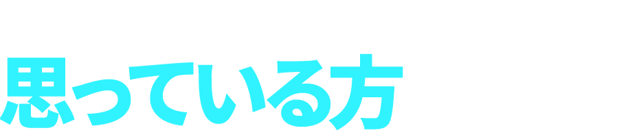 こんな理由で不動産投資ができないと思っている方はいませんか？